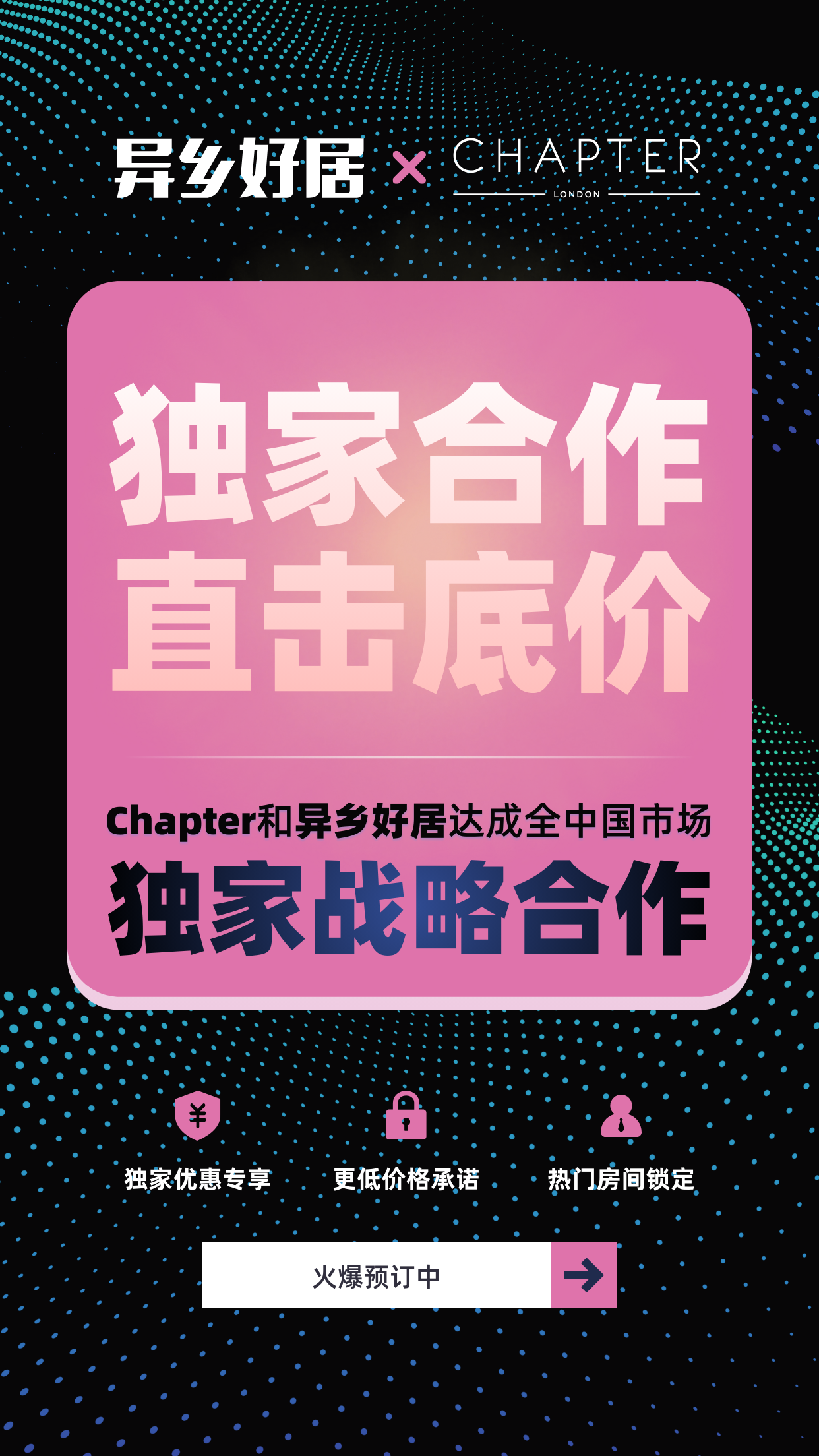 【重磅官宣】异乡好居与英国 Chapter 达成中国区独家战略合作!-异乡好居