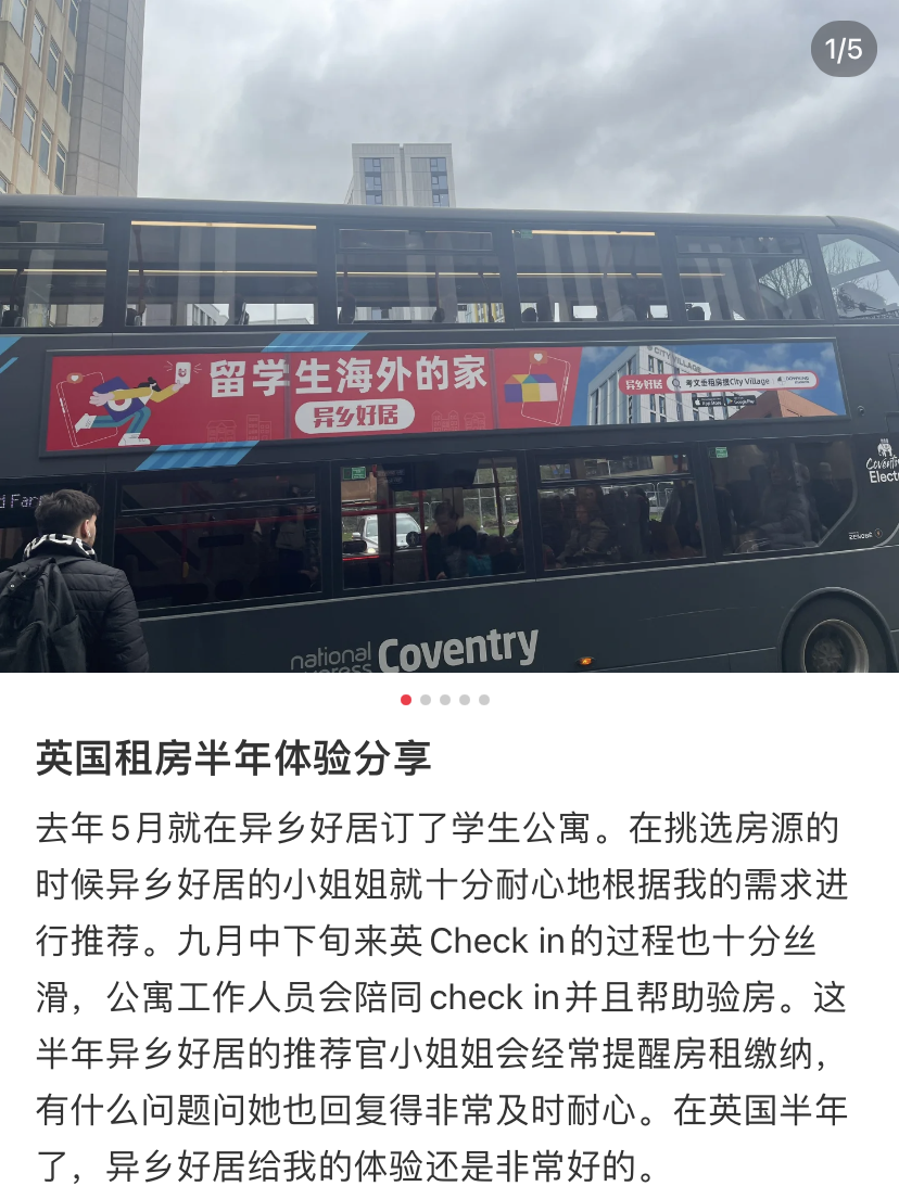 异乡好居八载同行|异乡巴士2026再启程:英国街头“异乡红”等你偶遇-异乡好居