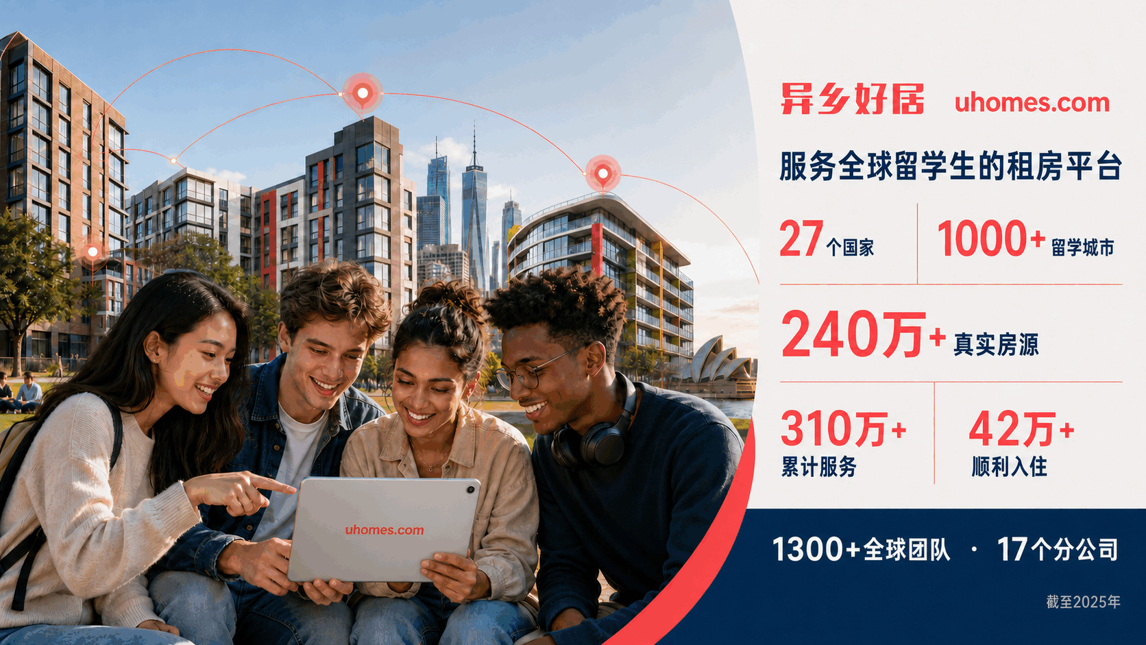异乡好居怎么样?从房源验真、价格透明到海外租房服务的全面解析-异乡好居