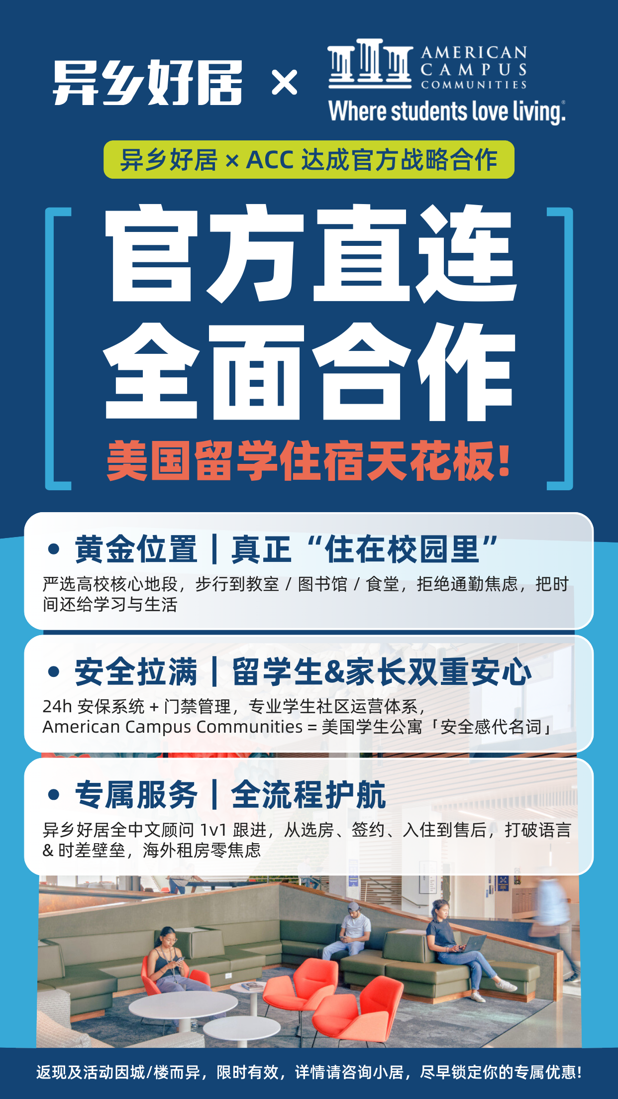 重磅官宣 | 异乡好居 × ACC 达成官方战略合作：强强联手，重新定义美国留学住宿标准-异乡好居