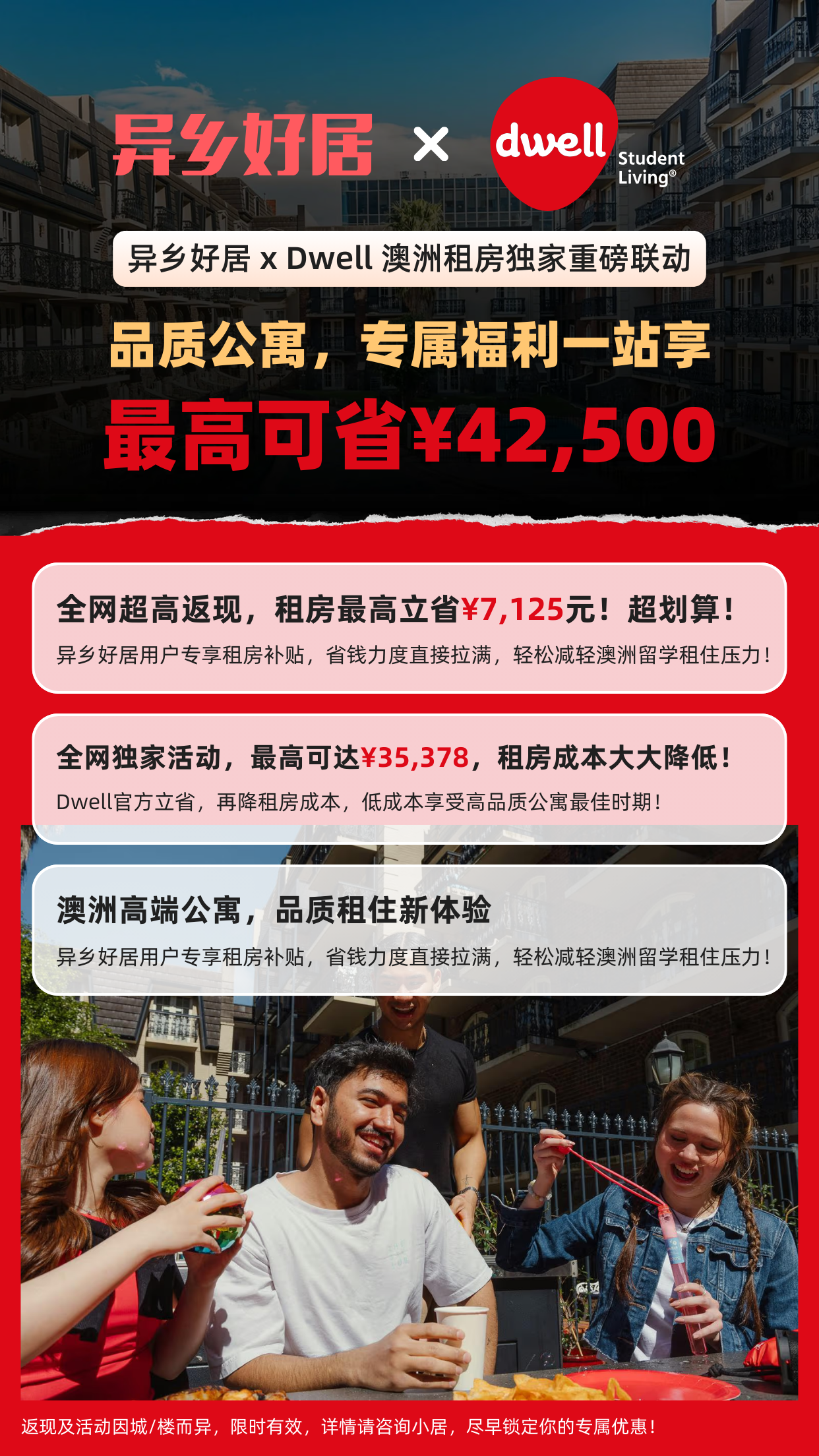 重磅官宣 | 异乡好居 x dwell Student Living:澳洲留学租房优惠火爆开启-异乡好居