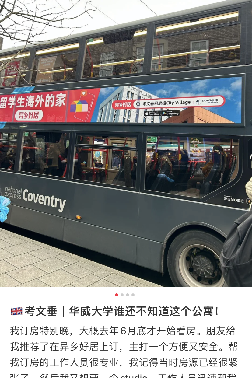异乡好居八载同行|异乡巴士2026再启程:英国街头“异乡红”等你偶遇-异乡好居