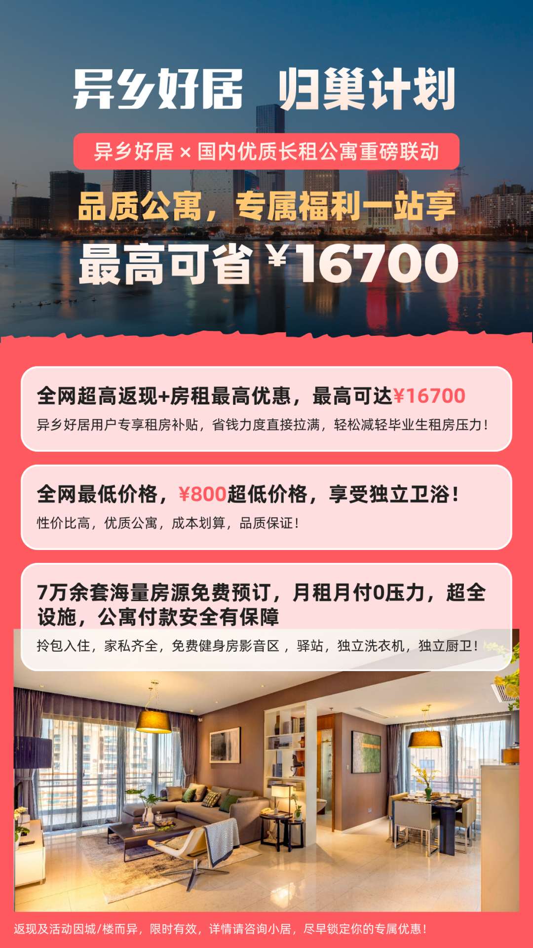 重磅官宣 | 异乡好居携手中国五大核心城市长租公寓，启动“归巢计划”-异乡好居