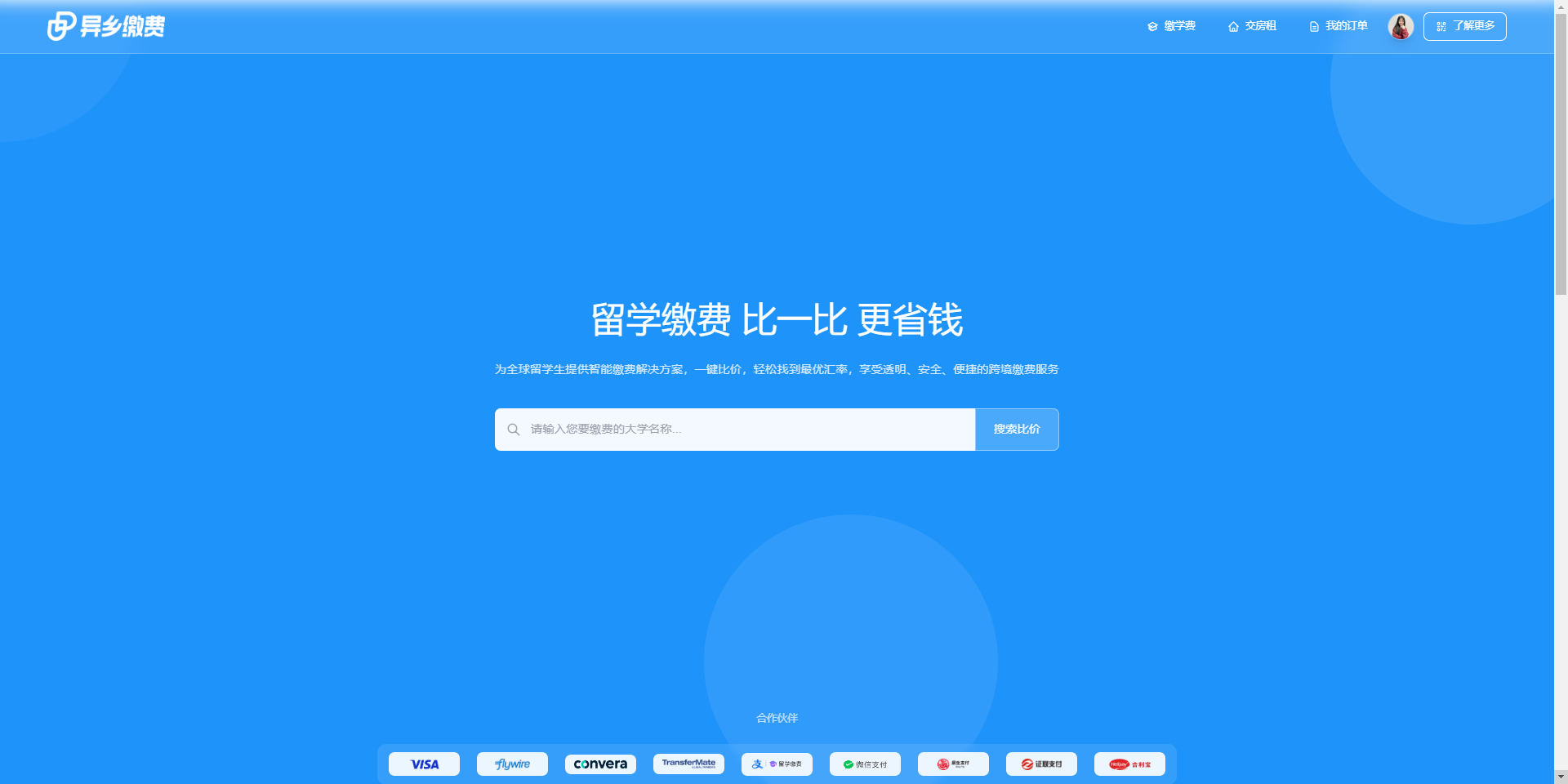 异乡缴费PC版正式上线！电脑端缴海外学费，高效又省心～-异乡好居