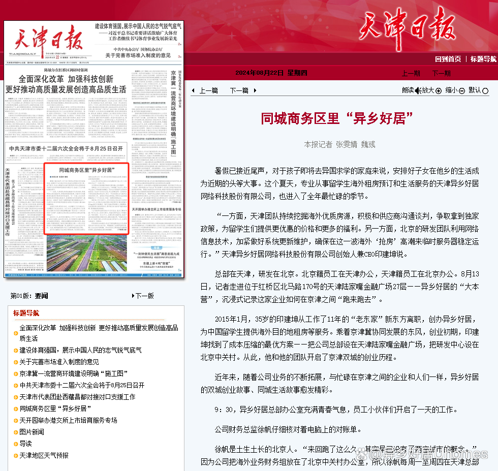 同城商务区里的“异乡好居”-异乡好居