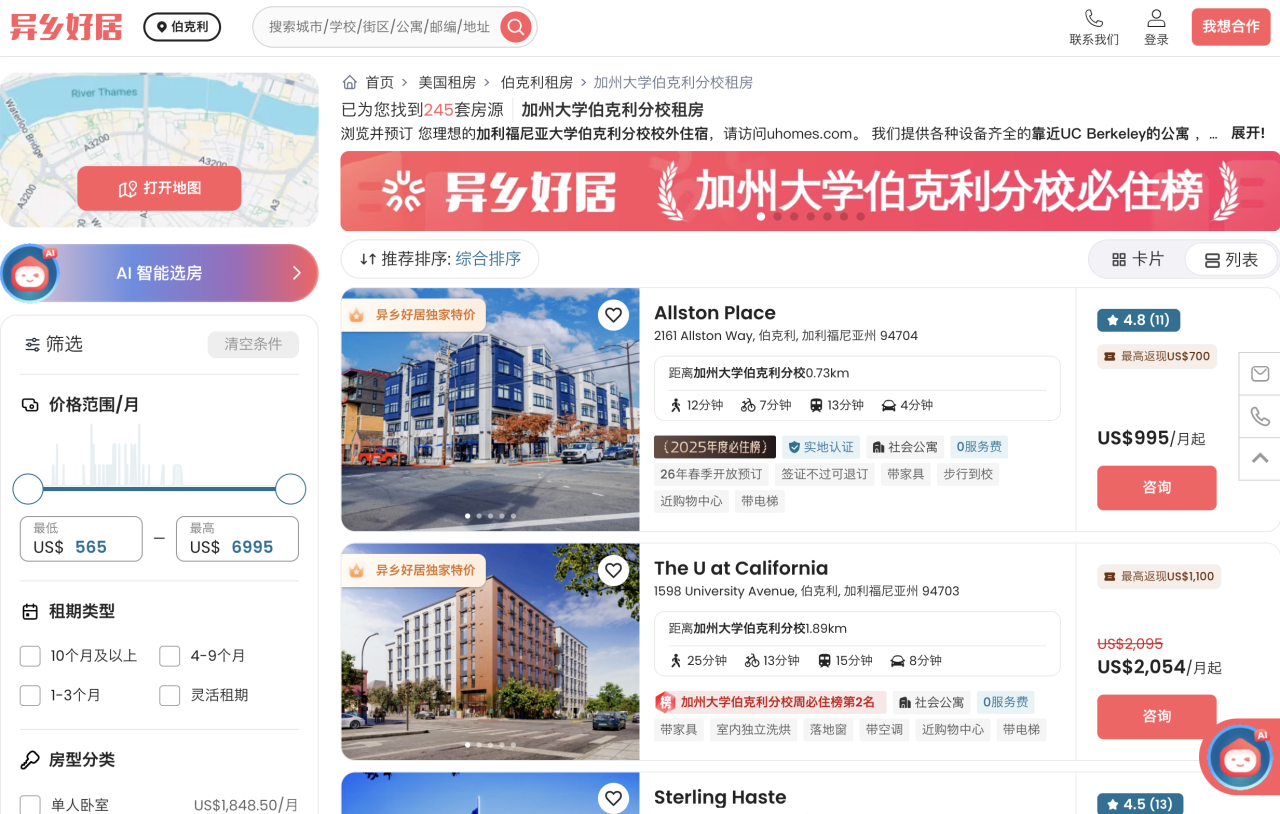 美国加州大学伯克利分校电话卡办理和租房经验分享篇-异乡好居