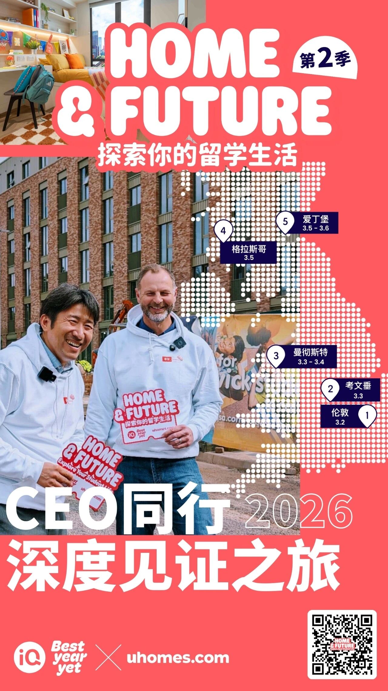 2026异乡好居英国独家公寓实地探房之旅即将开启-异乡好居