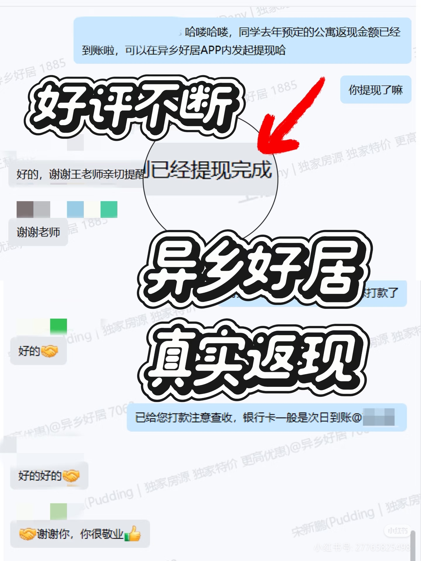 异乡好居返现是真的吗?从优惠类型、核验流程到提现路径全面解析-异乡好居