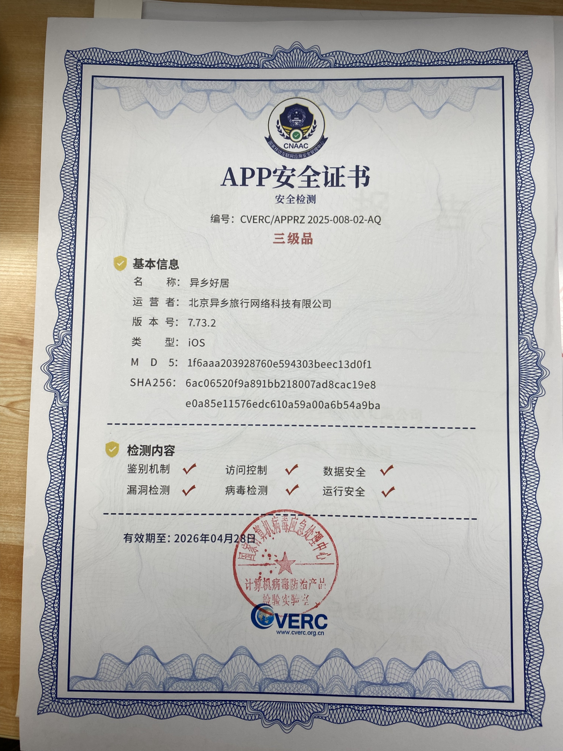 【权威认证】异乡好居APP隐私保护体系通过国家检测，信息安全100%保障-异乡好居