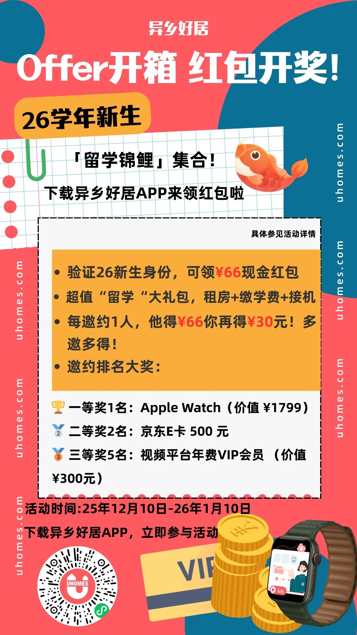 异乡好居｜“早鸟启航”留学安家计划，66抵1000-异乡好居