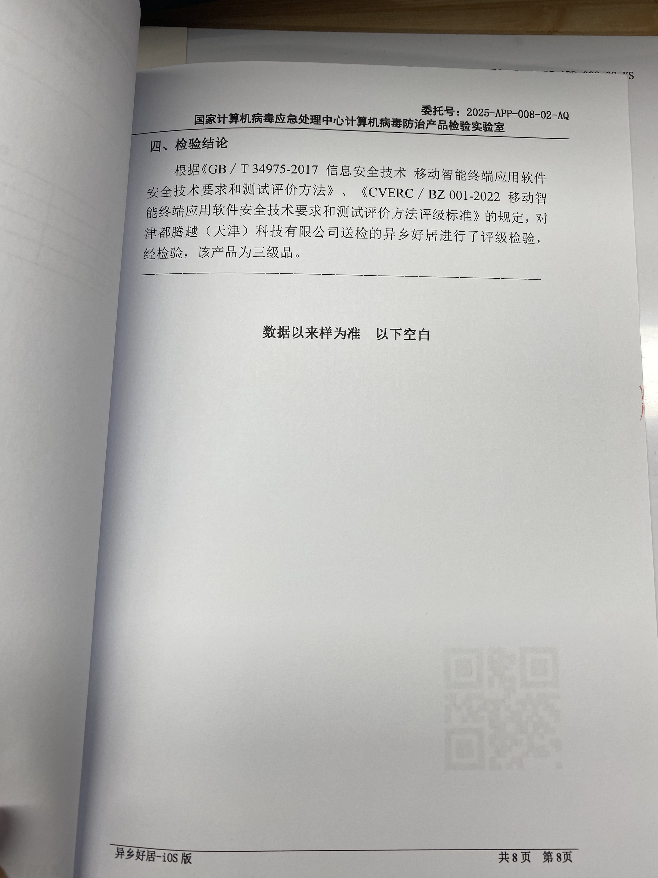 异乡好居:以专业铸就信任,以科技守护留学之路-异乡好居