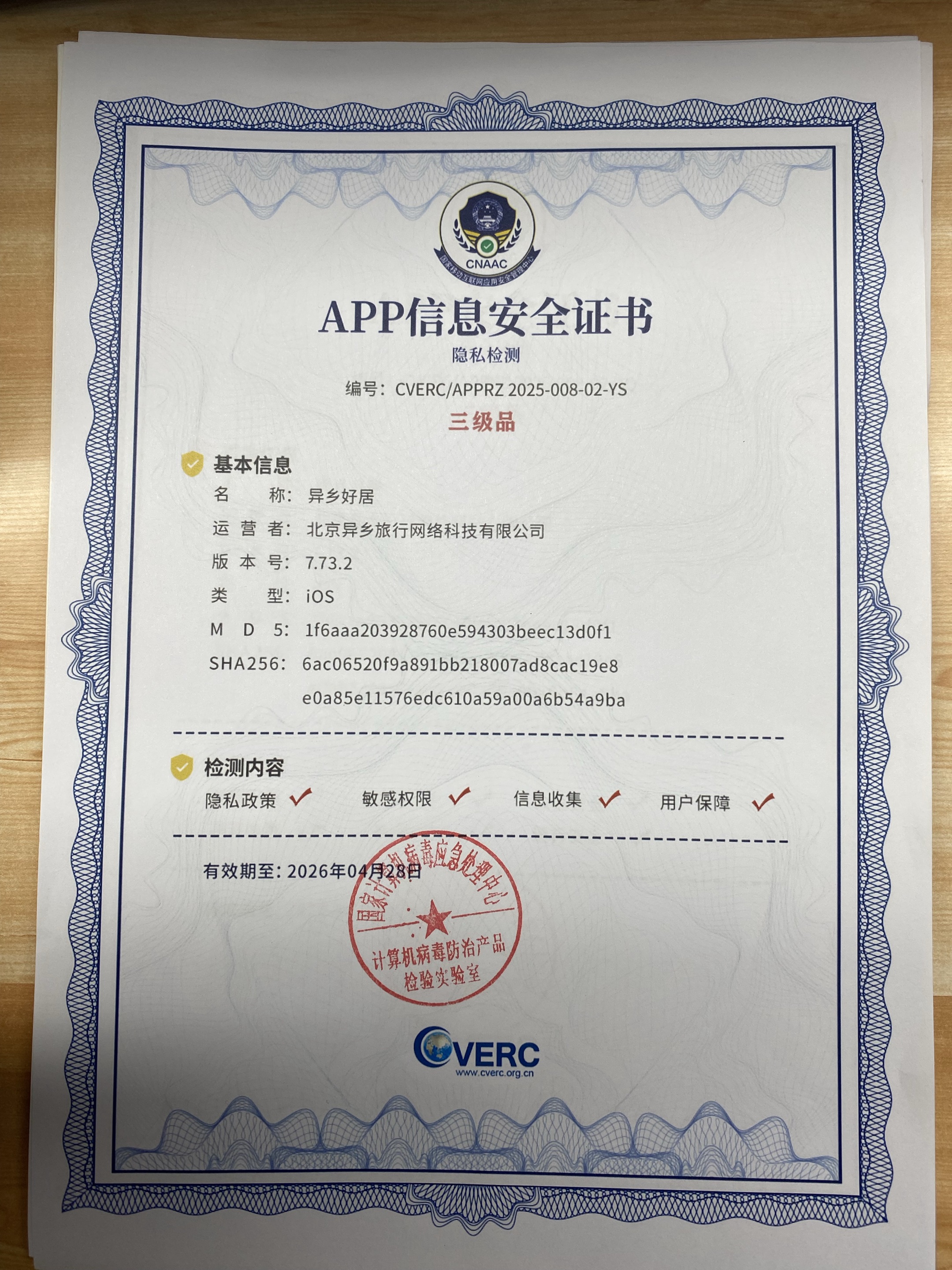 【权威认证】异乡好居APP隐私保护体系通过国家检测，信息安全100%保障-异乡好居