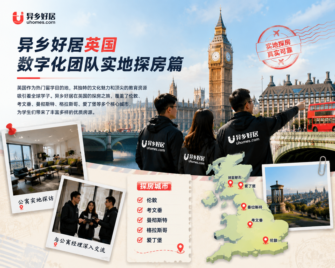 异乡好居2026海外探房:英美澳实地直击,真房源·真安全·真优惠-异乡好居