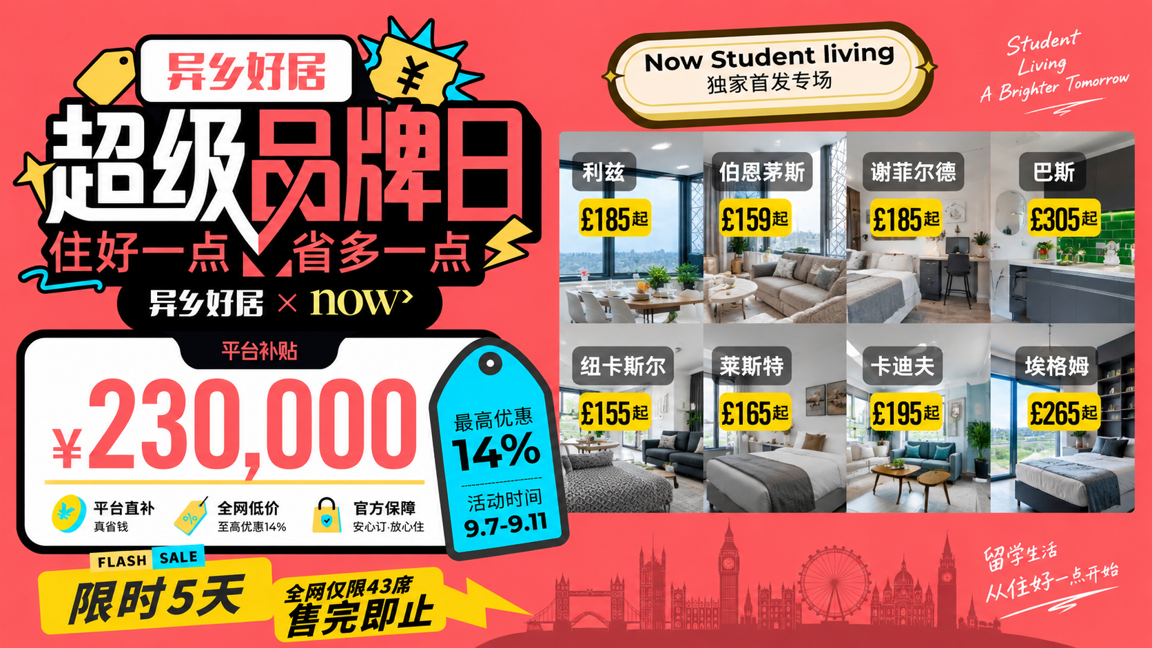 异乡好居启动Now Student Living超级品牌日,23万元补贴覆盖英国8城-异乡好居