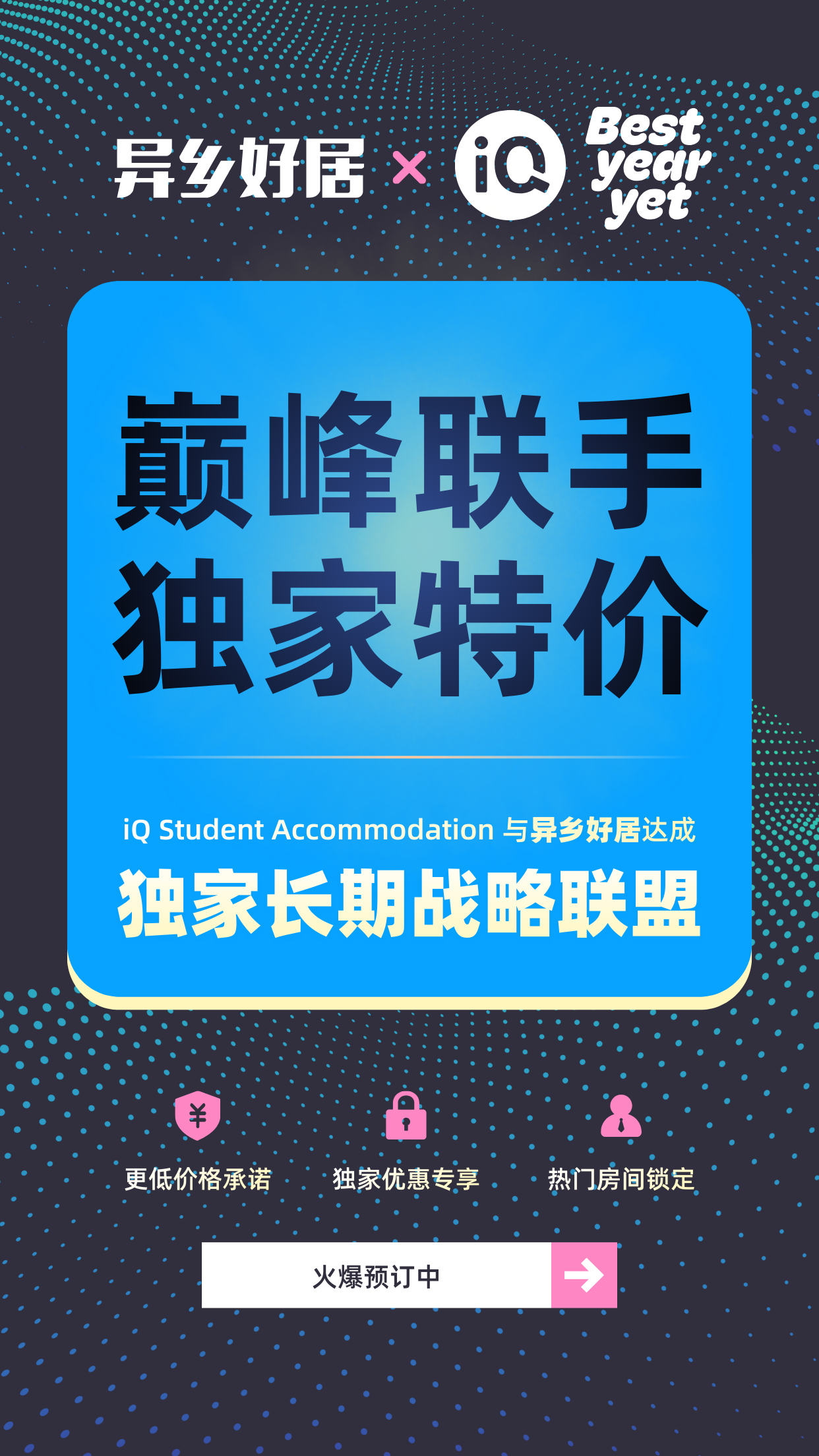 重磅官宣 | 异乡好居与iQ Student Accommodation达成独家长期战略联盟-异乡好居
