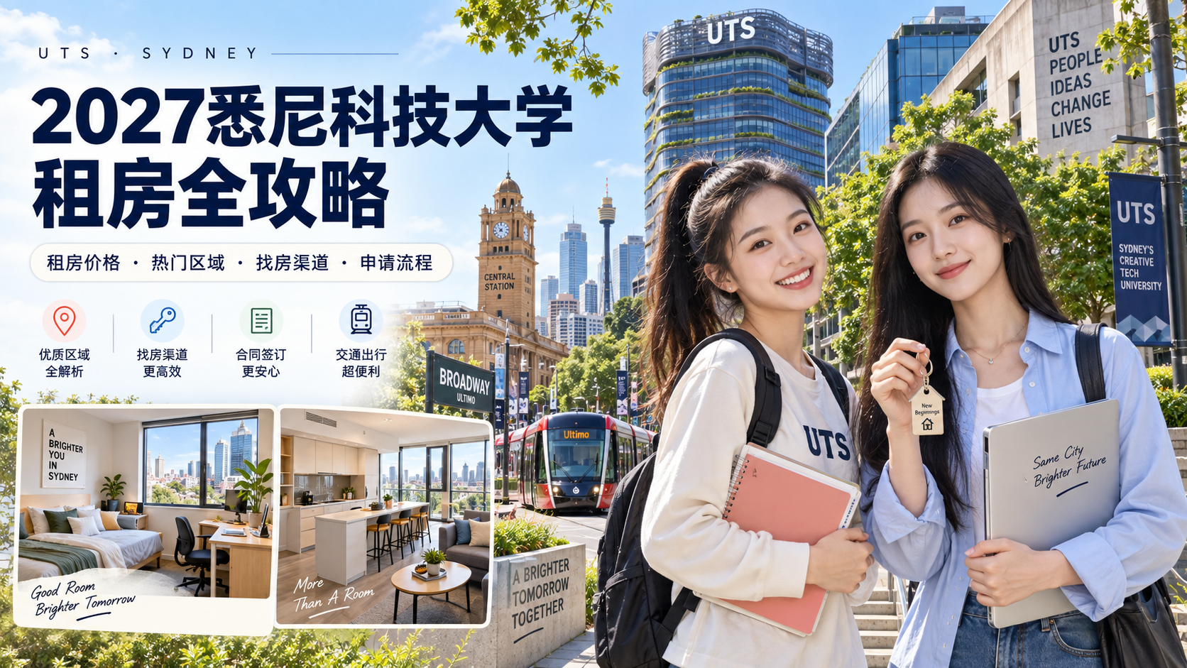 悉尼科技大学租房指南:价格、热门区域、找房渠道与申请流程详解-异乡好居