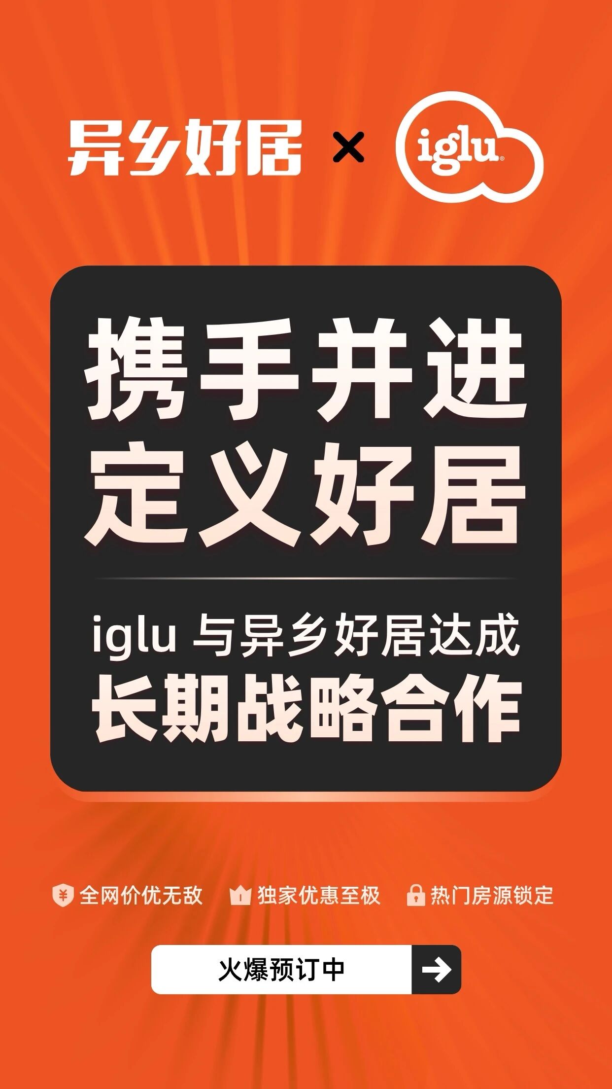 异乡好居与澳洲知名高端学生公寓品牌 Iglu 正式达成战略合作！-异乡好居