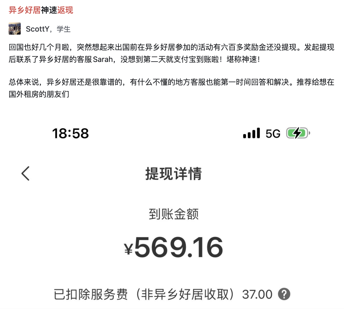 异乡好居超高返现｜全程透明，活动真实-异乡好居