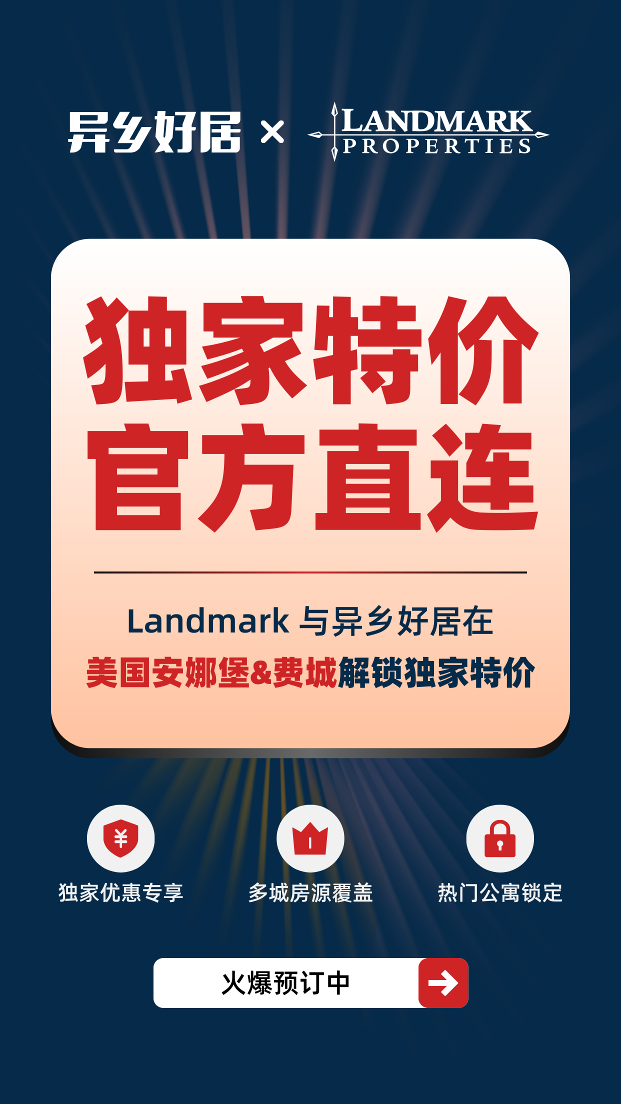 异乡好居与Landmark Properties 在安娜堡和费城达成独家特价合作-异乡好居