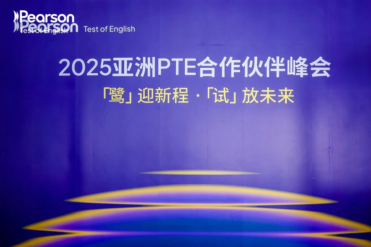 异乡好居荣获2025亚洲PTE合作伙伴峰会“跨界共赢”奖项-异乡好居