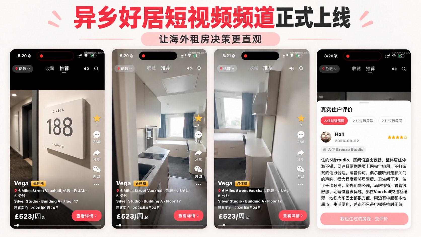 异乡好居短视频频道正式上线:从“搜索租房”到“刷视频租房”,让海外租房决策更直观-异乡好居