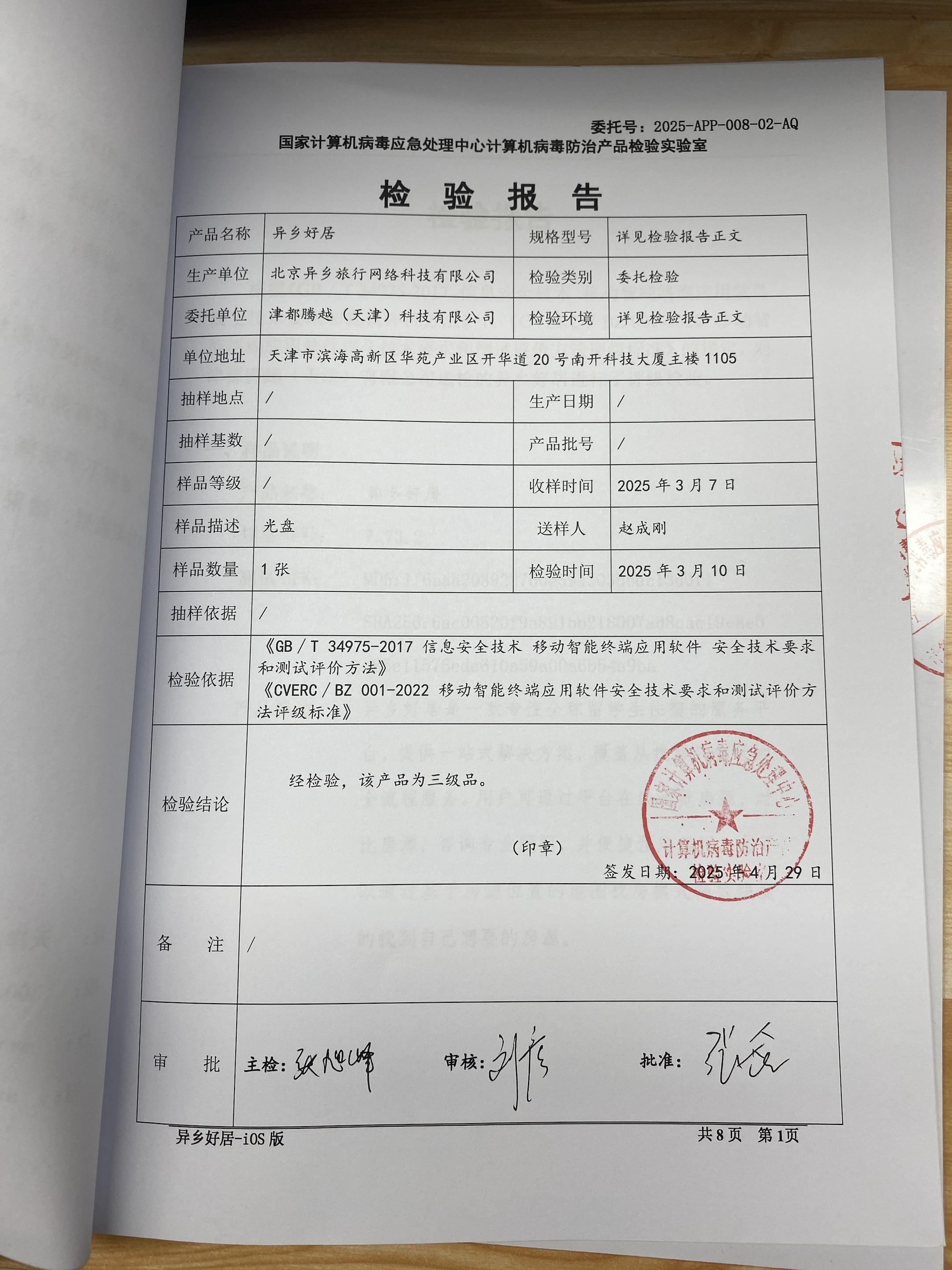 异乡好居:以专业铸就信任,以科技守护留学之路-异乡好居