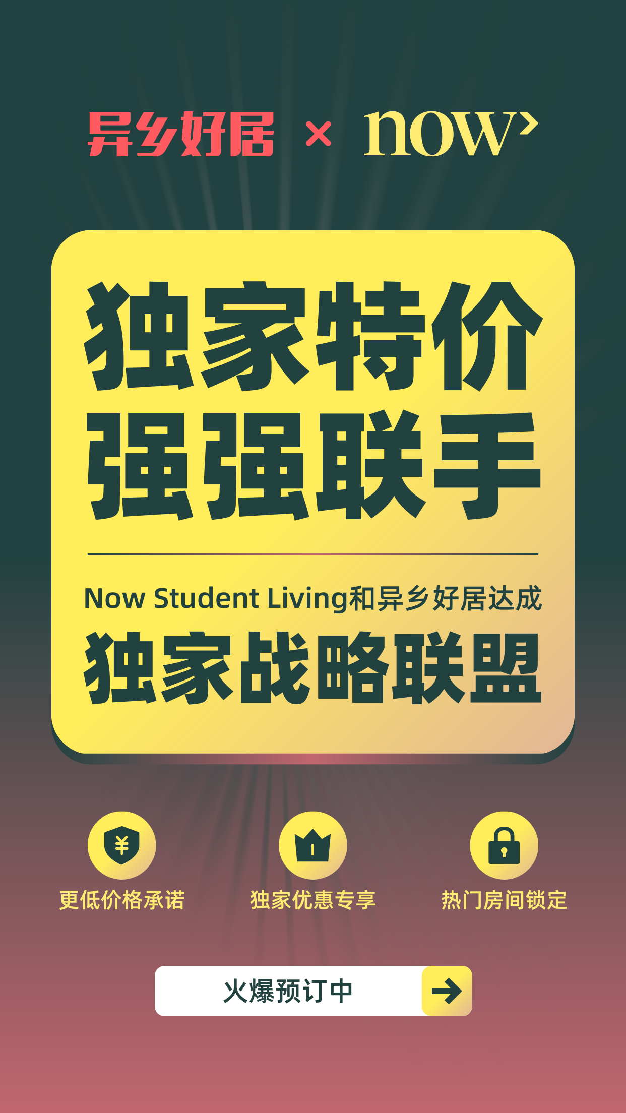 官宣|异乡好居与英国学生公寓Now Student Living达成战略合作!-异乡好居
