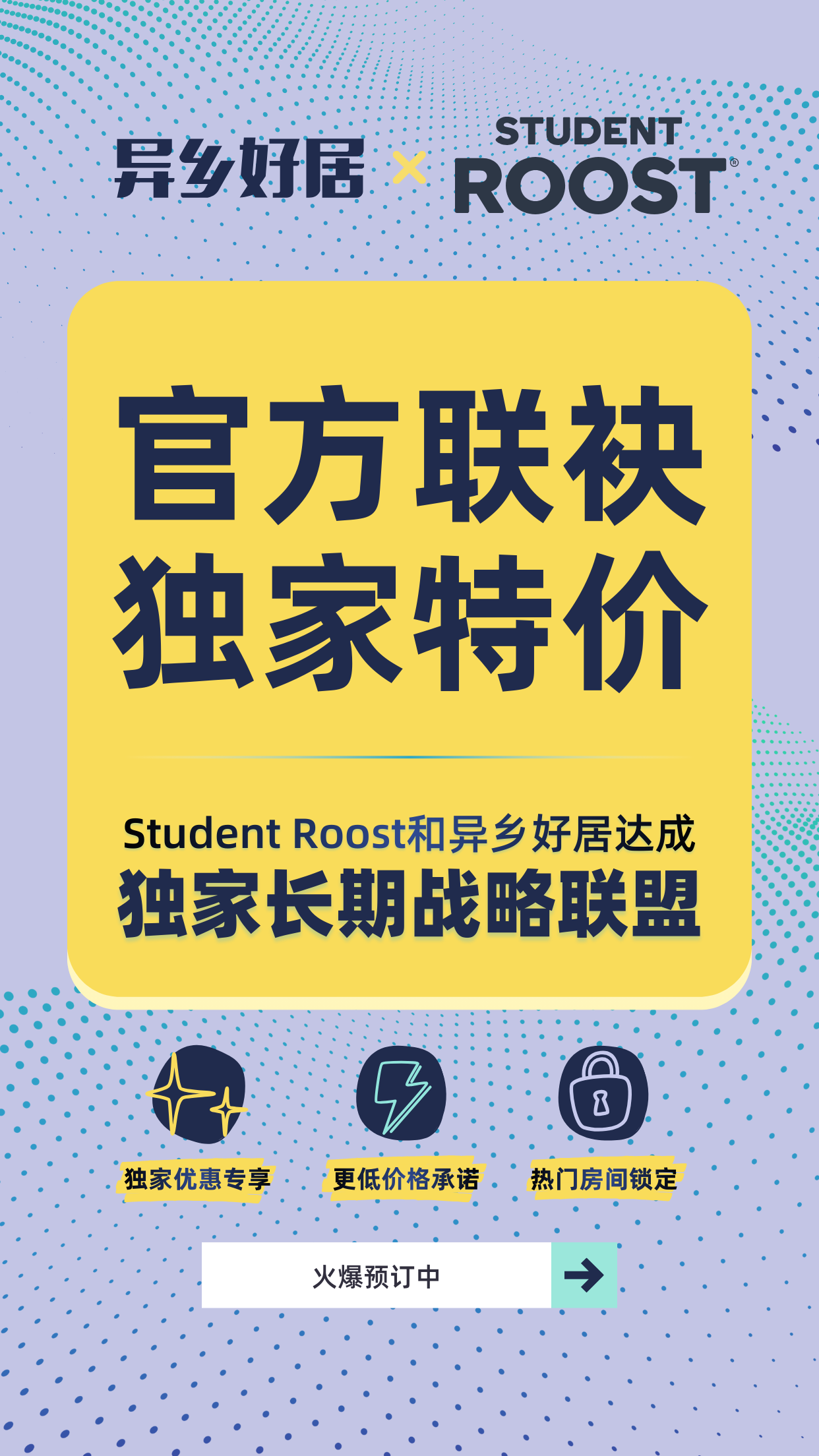 重磅发布|异乡好居携手Student Roost 达成官方战略合作, 焕新英国留学住宿体验!-异乡好居