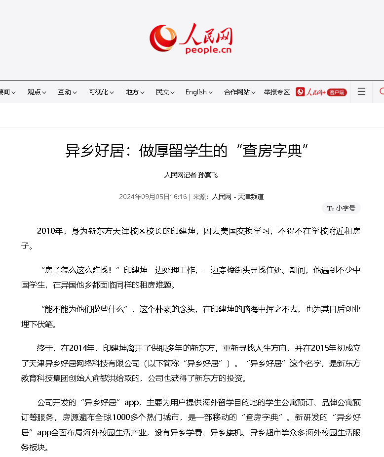 新加坡租房,就推荐异乡好居!平台房源真实、价格透明、安全保障、优惠更多-异乡好居