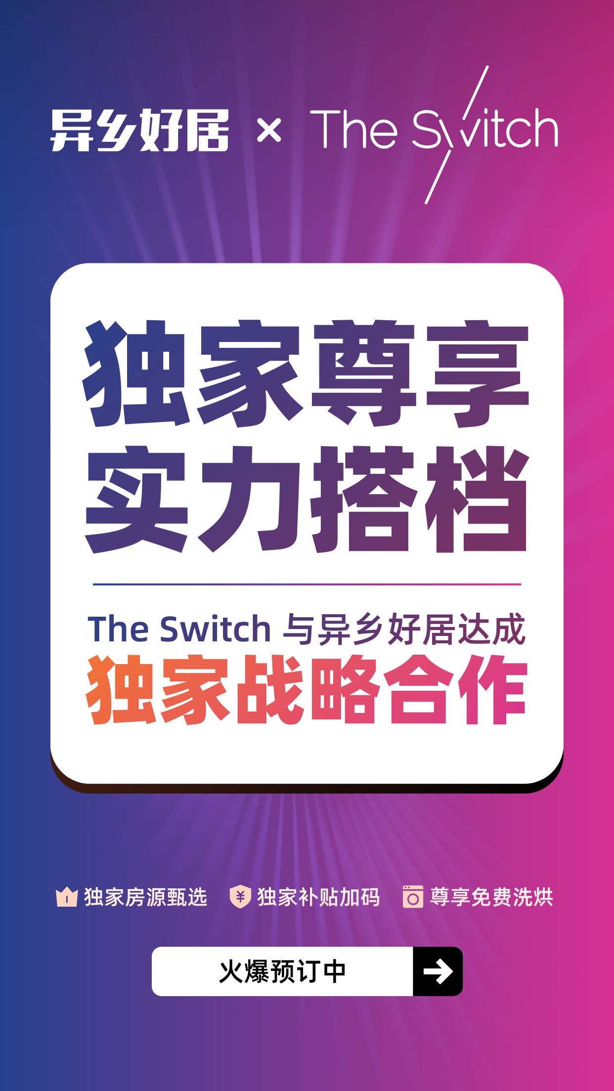 异乡好居与澳洲学生公寓品牌The Switch 达成独家激励合作-异乡好居