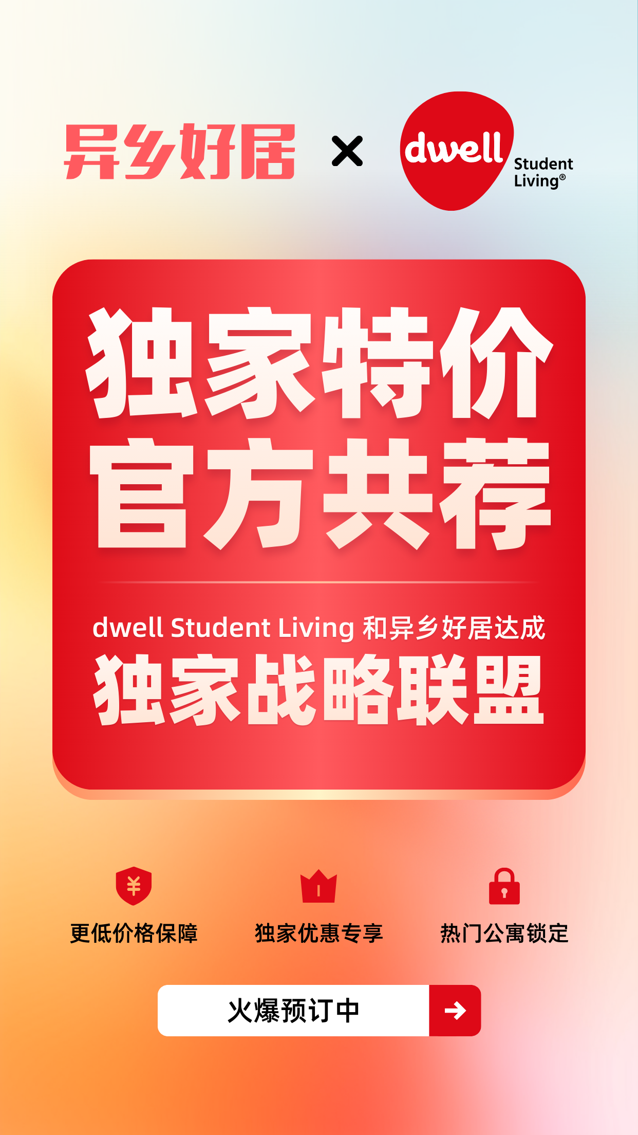英国独家上线 · 解锁英伦留学品质租住新选择-异乡好居