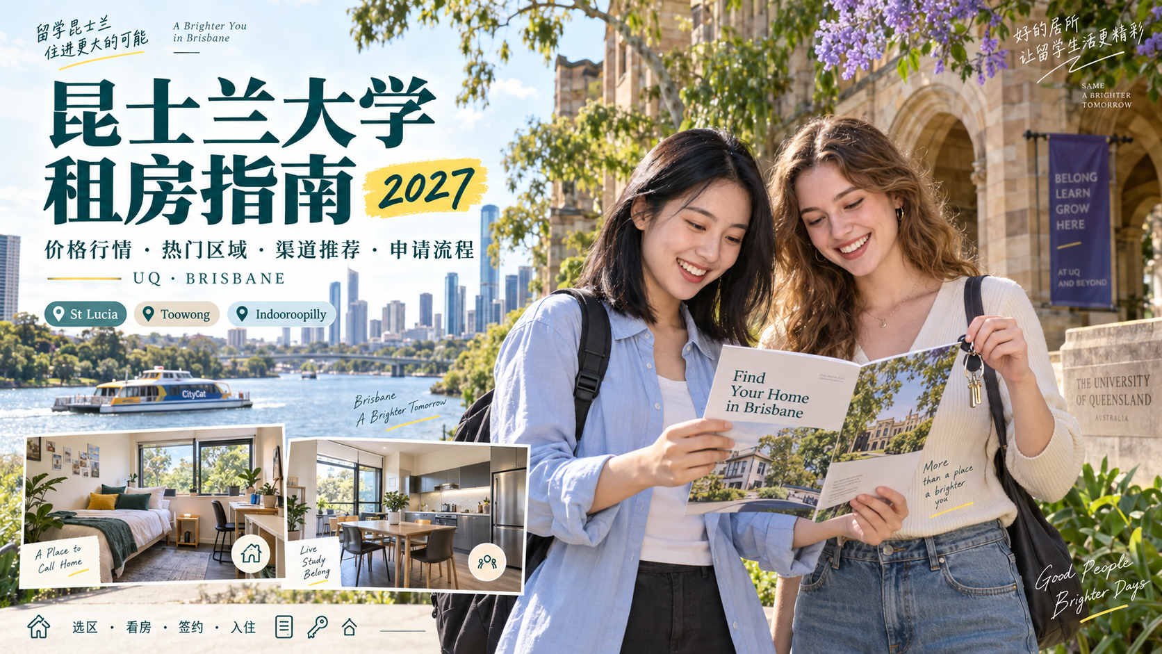 昆士兰大学租房指南:热门区域、渠道推荐、价格行情与申请流程详解-异乡好居