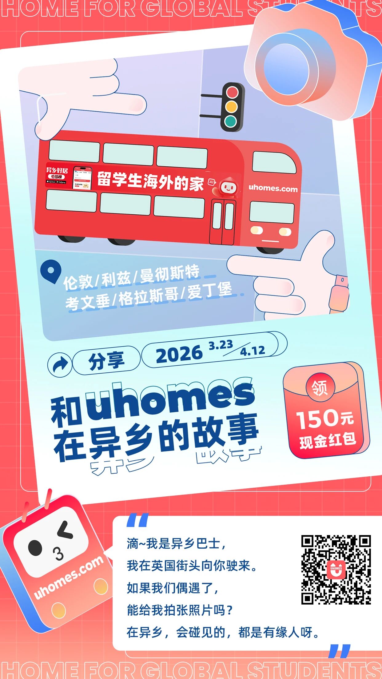 异乡好居八载同行|异乡巴士2026再启程:英国街头“异乡红”等你偶遇-异乡好居