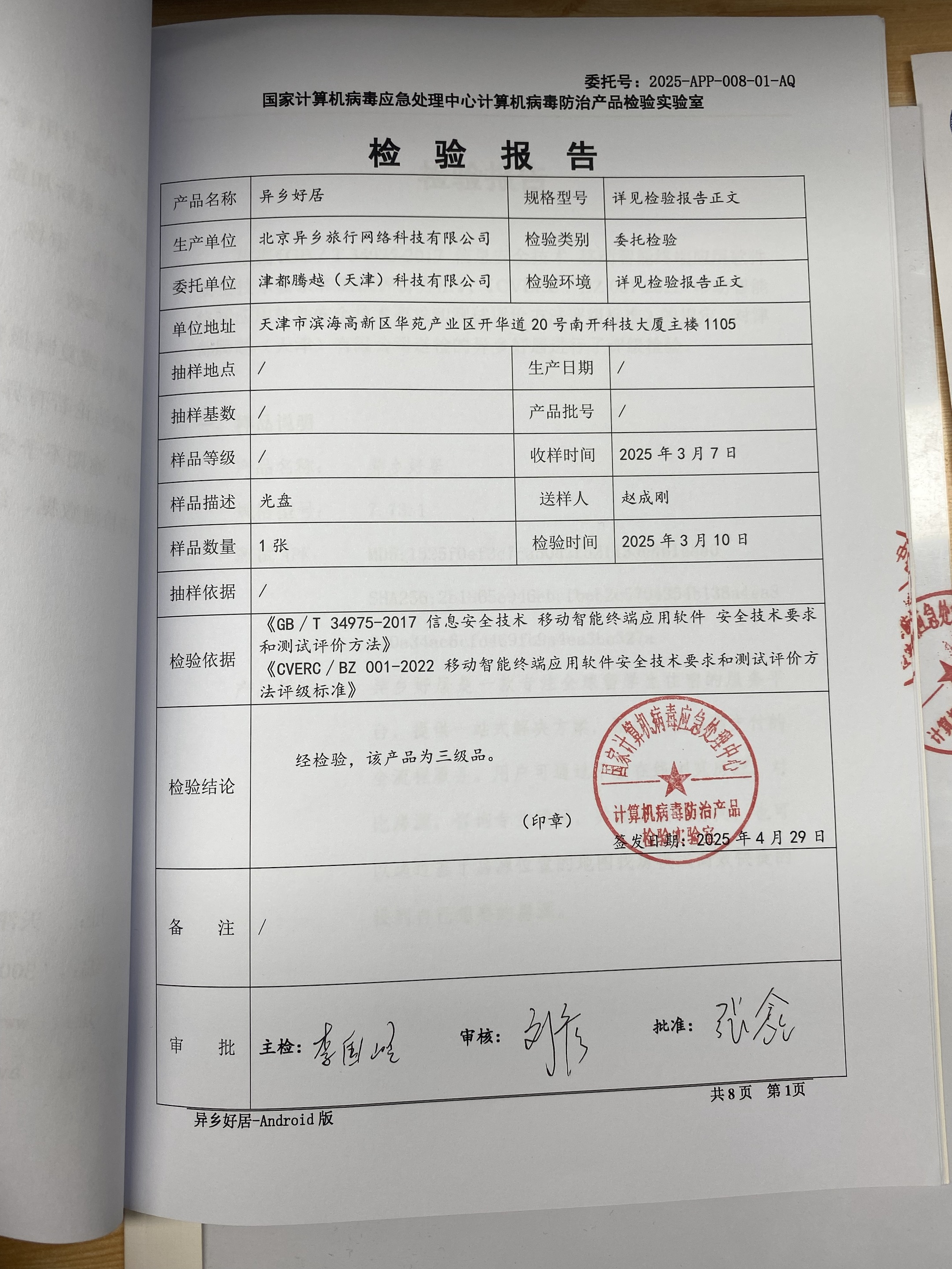 异乡好居:以专业铸就信任,以科技守护留学之路-异乡好居