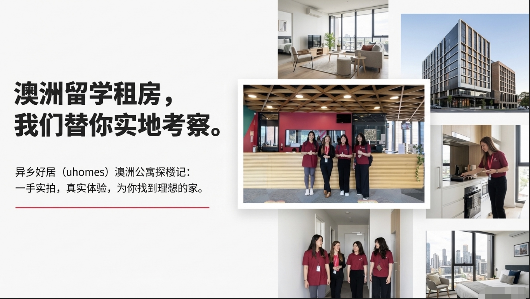 澳洲留学租房推荐异乡好居，平台房源真实、安全保障、价格透明、优惠更多-异乡好居