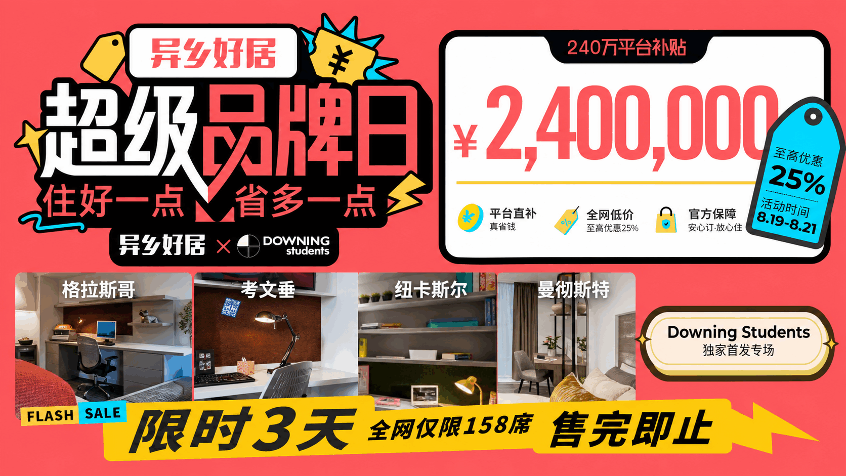 异乡好居启动“超级品牌日” 240万元租房补贴覆盖英国四城Downing热门公寓-异乡好居