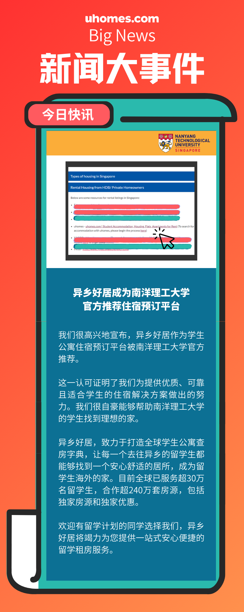 异乡好居成为南洋理工大学官方推荐住宿预订平台-异乡好居