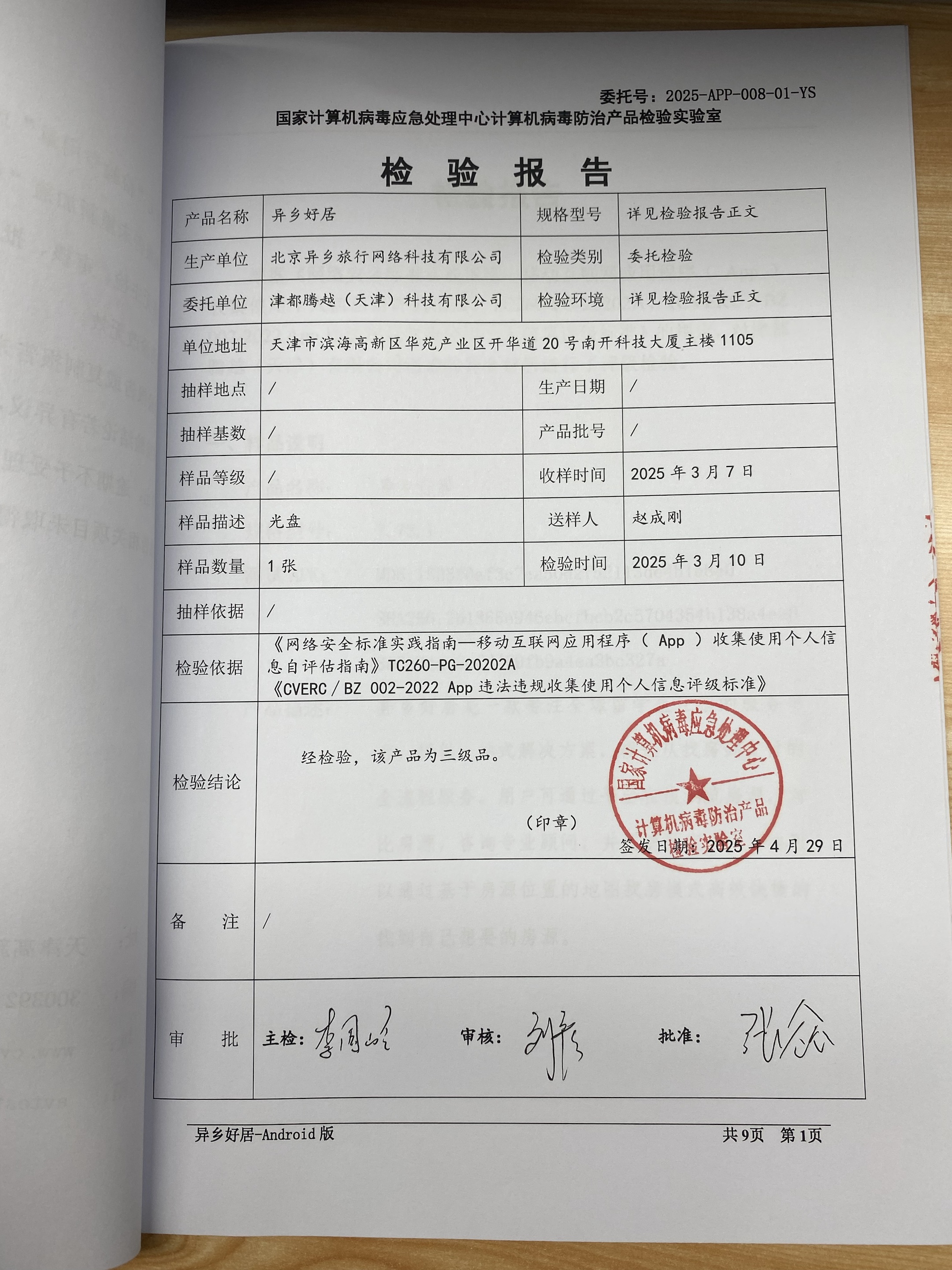 异乡好居:以专业铸就信任,以科技守护留学之路-异乡好居