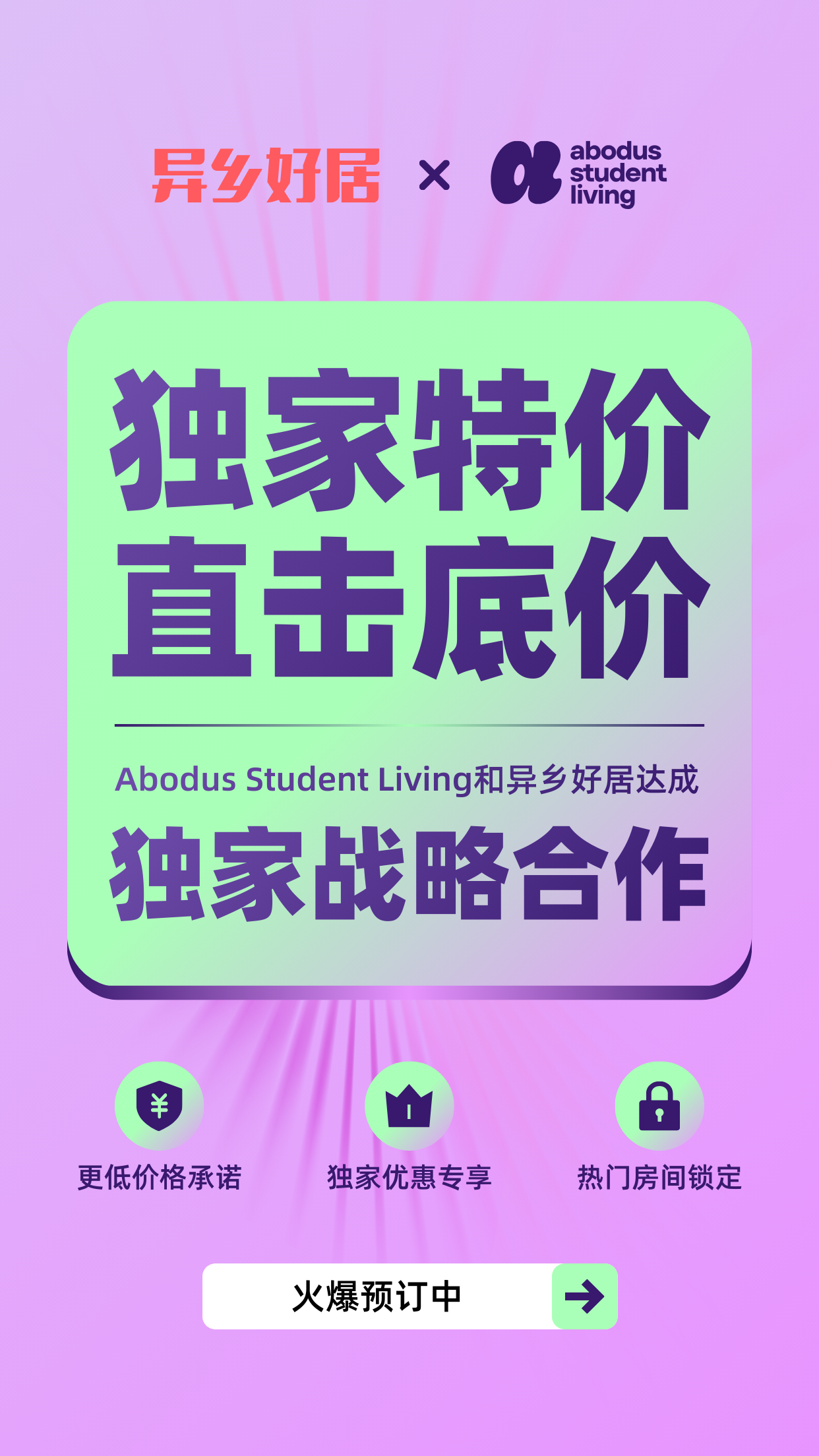 异乡好居与Abodus Student Living 达成战略合作，开创英国留学住宿新篇章！-异乡好居