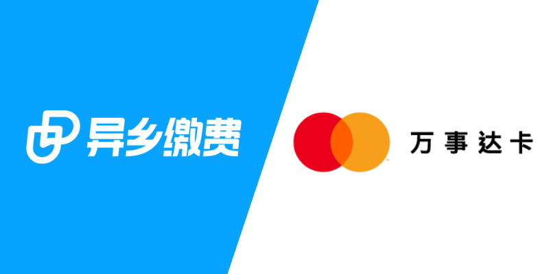 走进留学中介:异乡缴费携手万事达卡,深入机构普及留学缴费知识