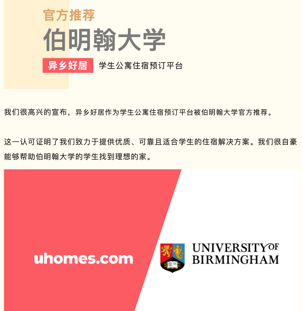 异乡好居平台被伯明翰大学官方推荐-异乡好居