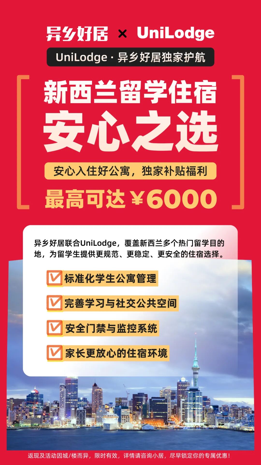 异乡好居与UniLodge达成深度合作，保障新西兰留学住宿的安全与舒适-异乡好居
