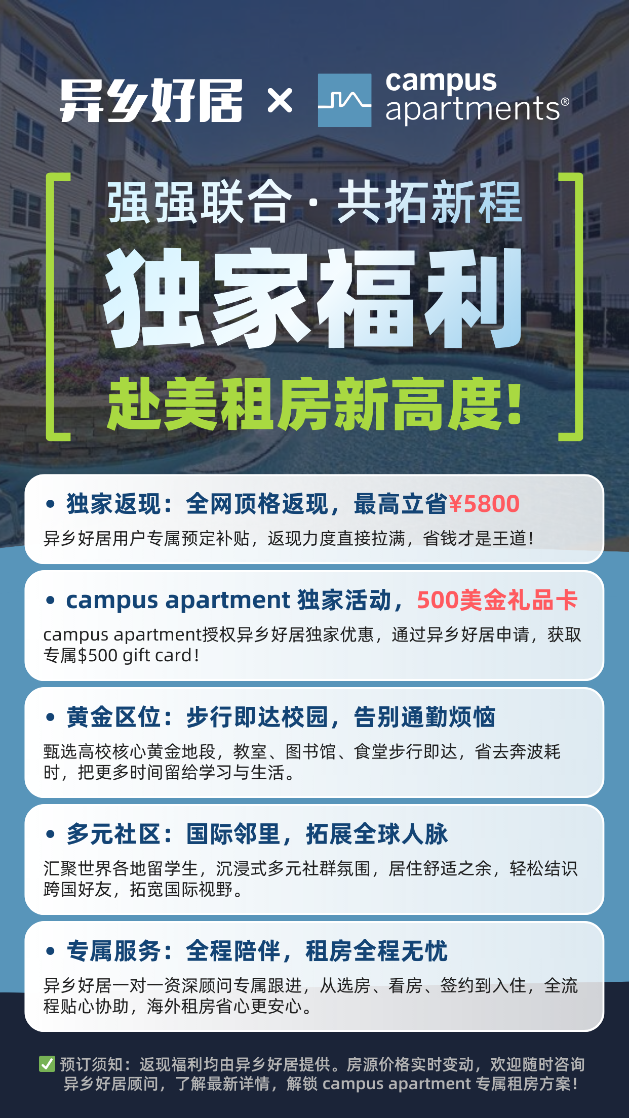 重磅官宣｜异乡好居 × Campus Apartments 强强联手，共拓赴美留学租房新篇章-异乡好居