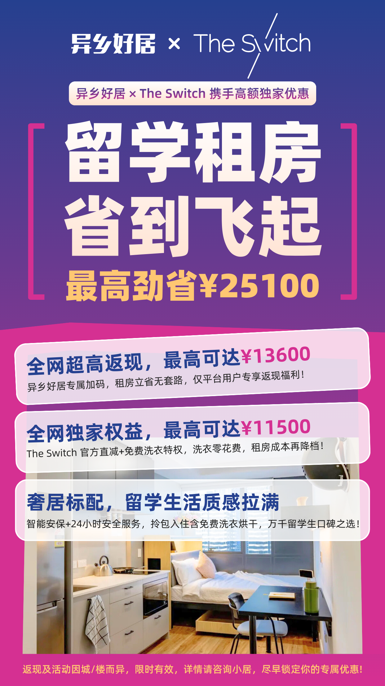 重磅官宣｜异乡好居与澳洲学生公寓The Switch达成战略合作！-异乡好居