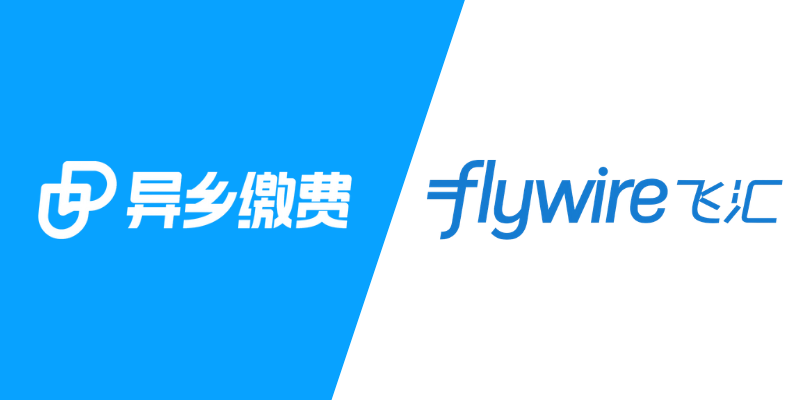 留学缴费再升级:异乡缴费与全球支付平台飞汇Flywire达成战略合作