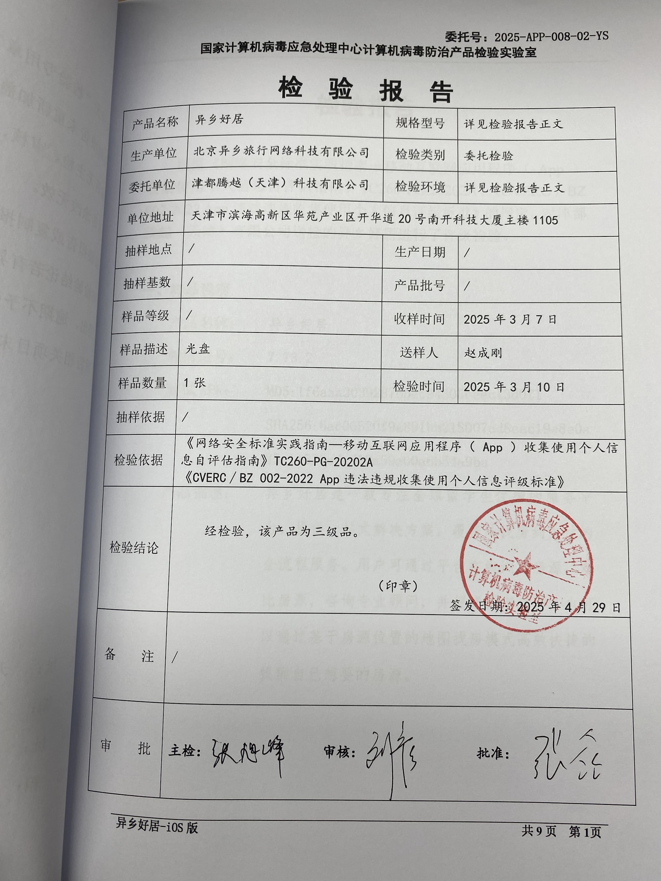 异乡好居:以专业铸就信任,以科技守护留学之路-异乡好居