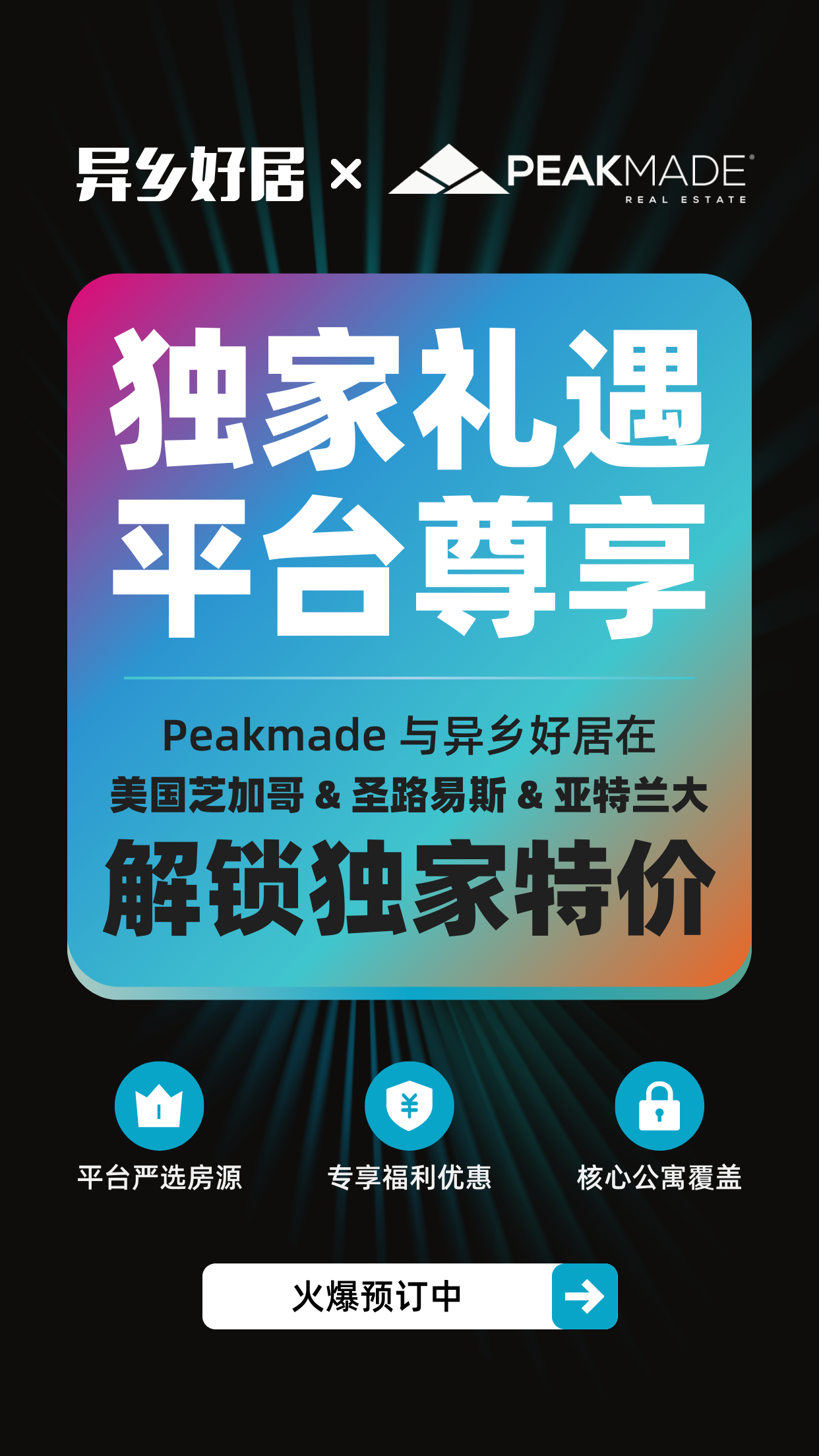 异乡好居与美国公寓商 Peakmade Real Estate正式达成独家优惠合作-异乡好居