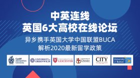 Online analysis of the latest admission and employment policies of 6 major British universities in 2020 - Foreign Land and British Universities China Alliance Forum