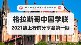 Glasgow Chinese Students' Association 2021 Online Pre-departure Sharing Session (1) Rent