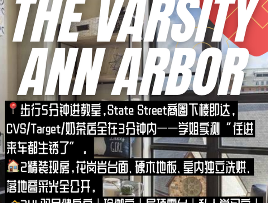 [CEO Virtual Property Viewing] Varsity, the premier apartment complex at UMich Middle School